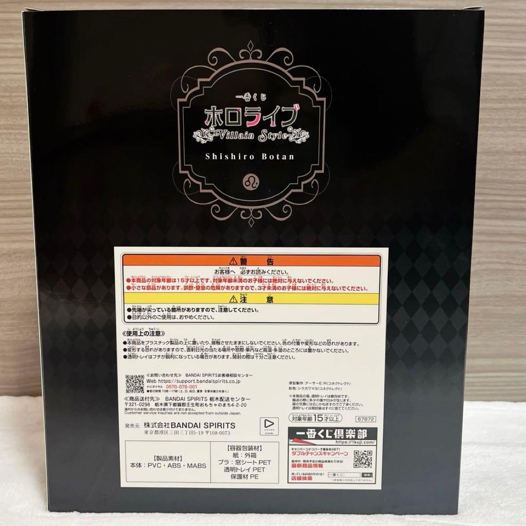 ホロライブ　一番くじ　獅白ぼたん　フィギュア　チャーム　セット