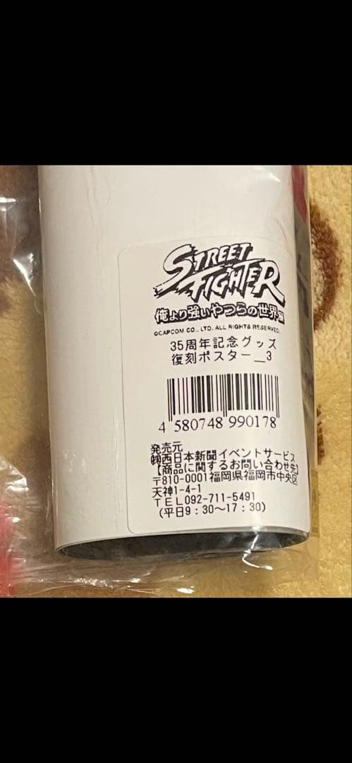 スーパーストリートファイターⅡX　ストリートファイター ポスター　スパⅡX