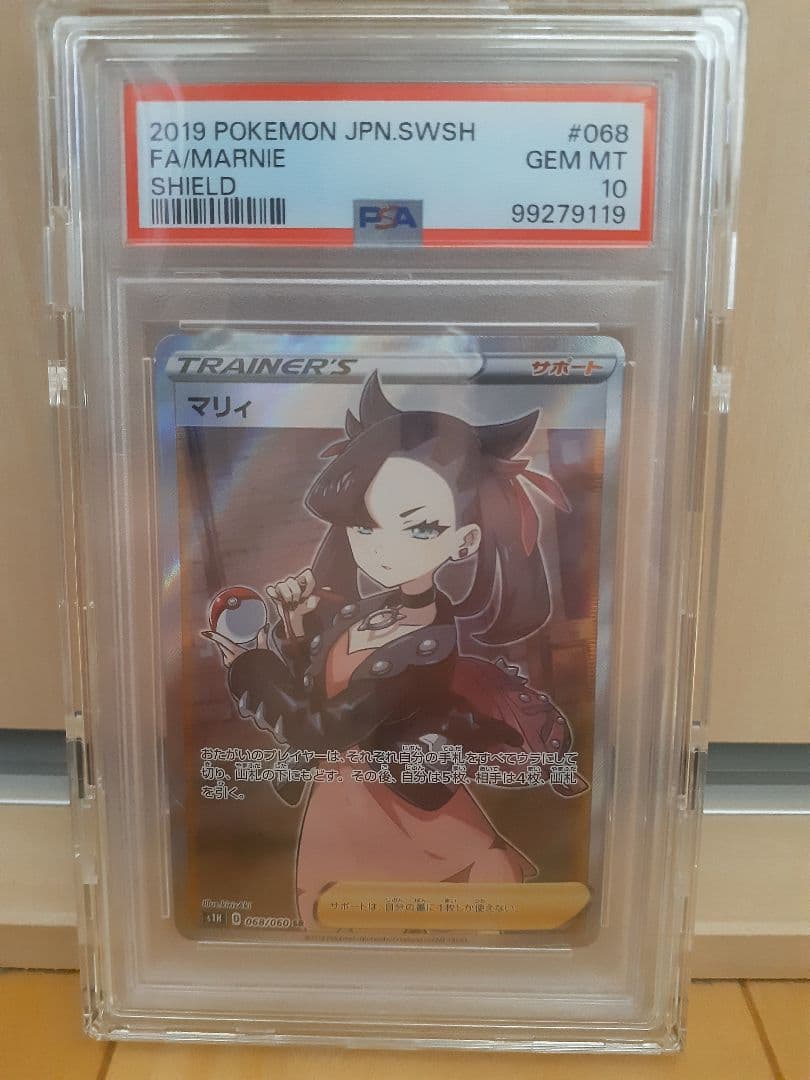 シールドマリィsr psa10