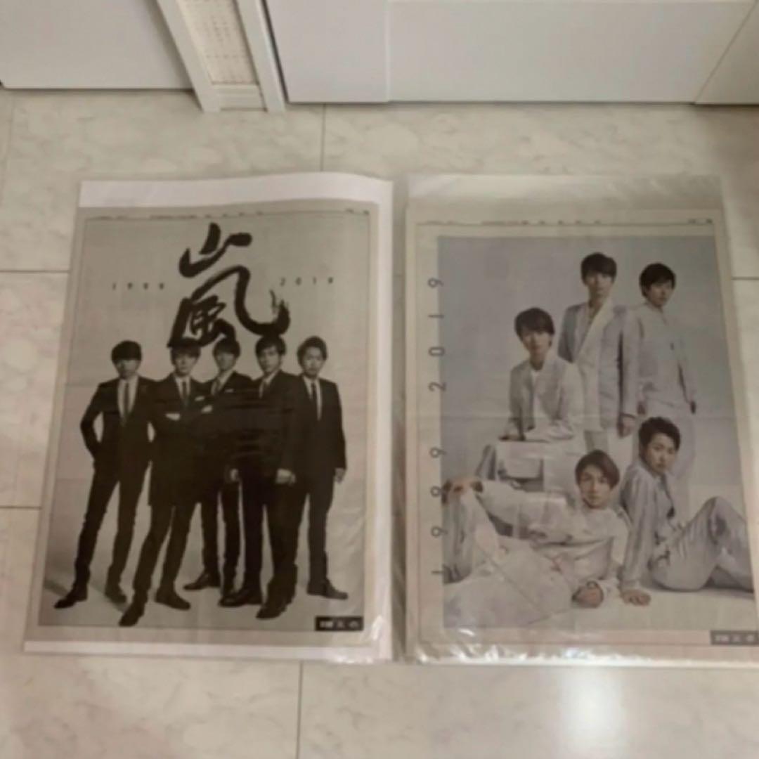 ☆嵐新聞広告　5×20 コンプリート☆