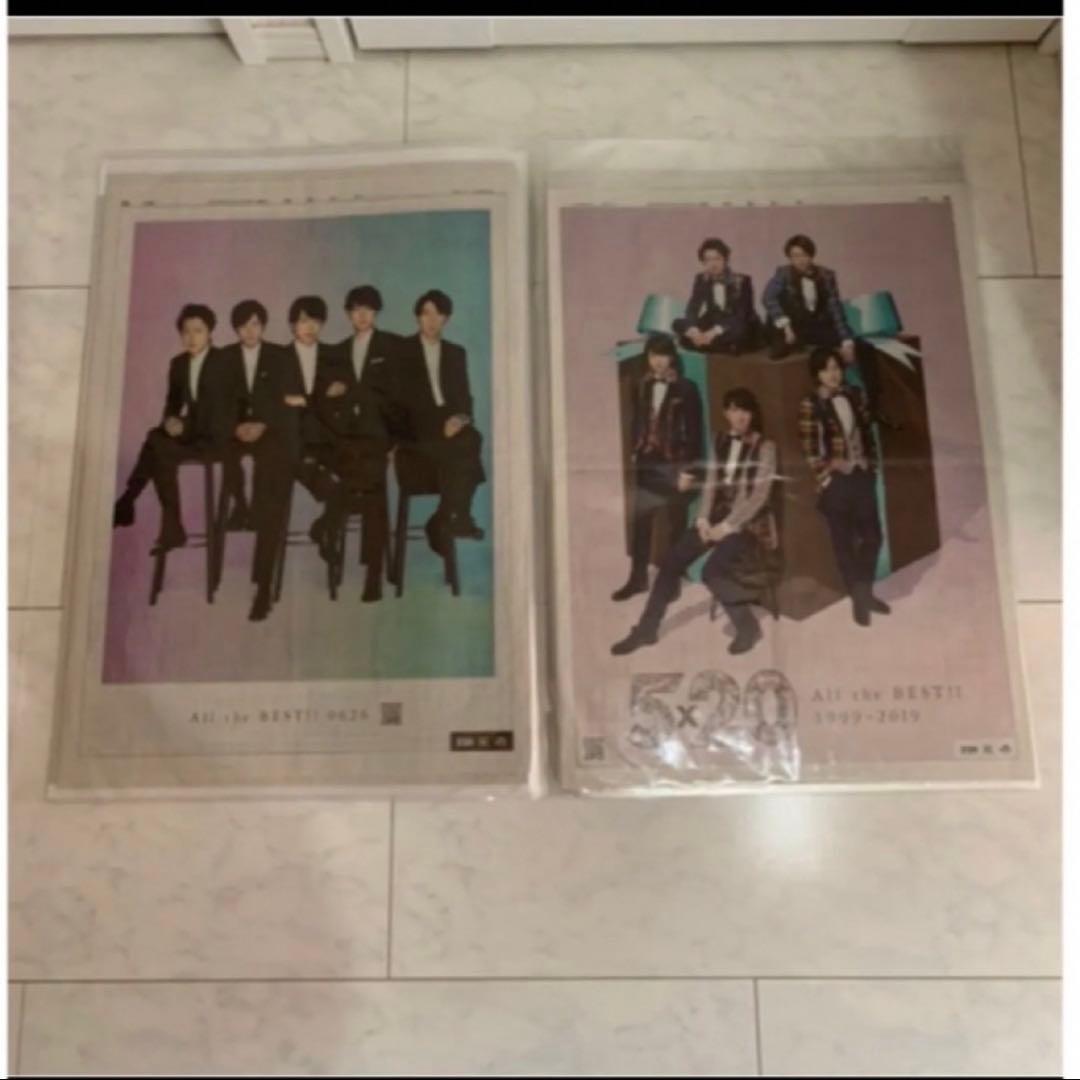 ☆嵐新聞広告　5×20 コンプリート☆