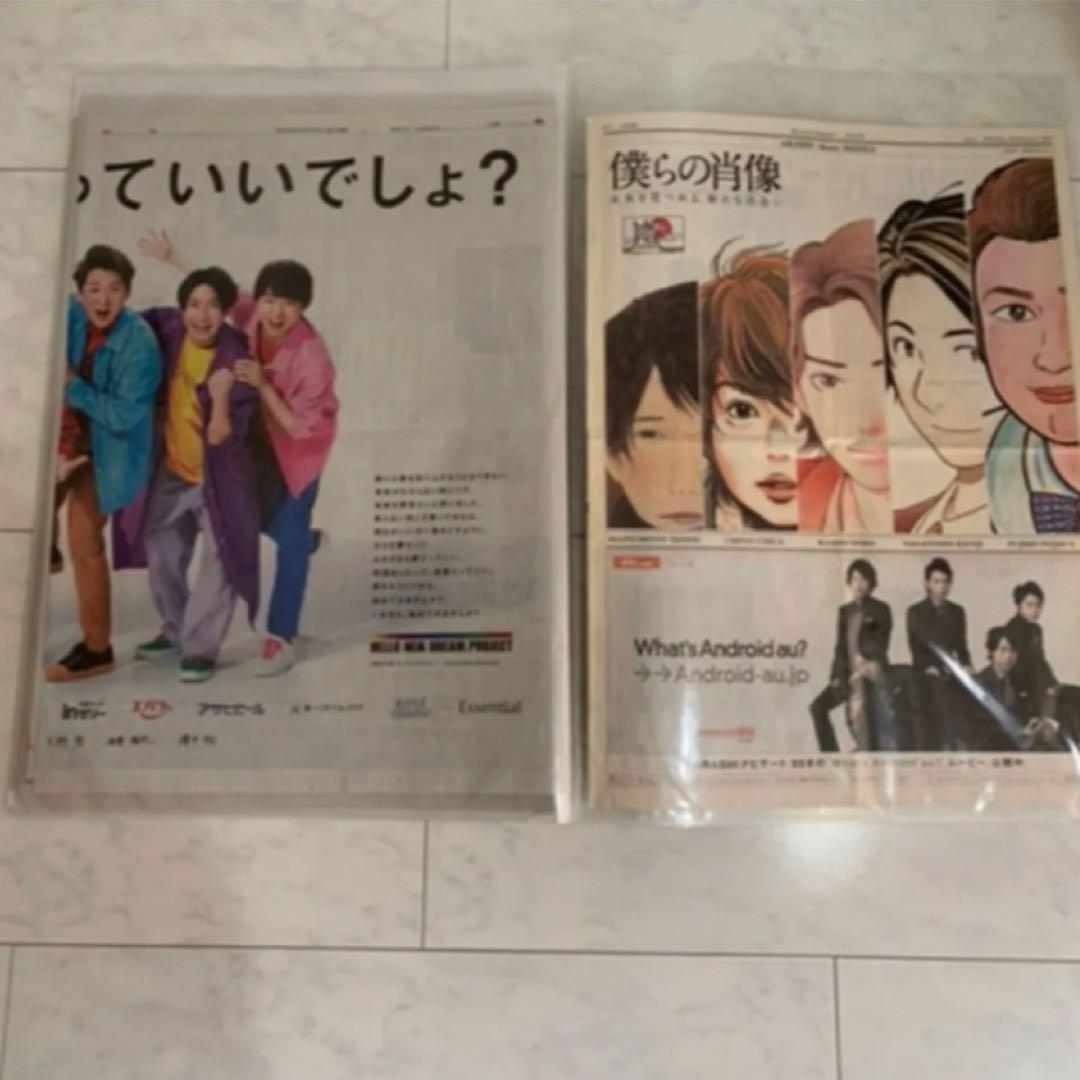 ☆嵐新聞広告　5×20 コンプリート☆