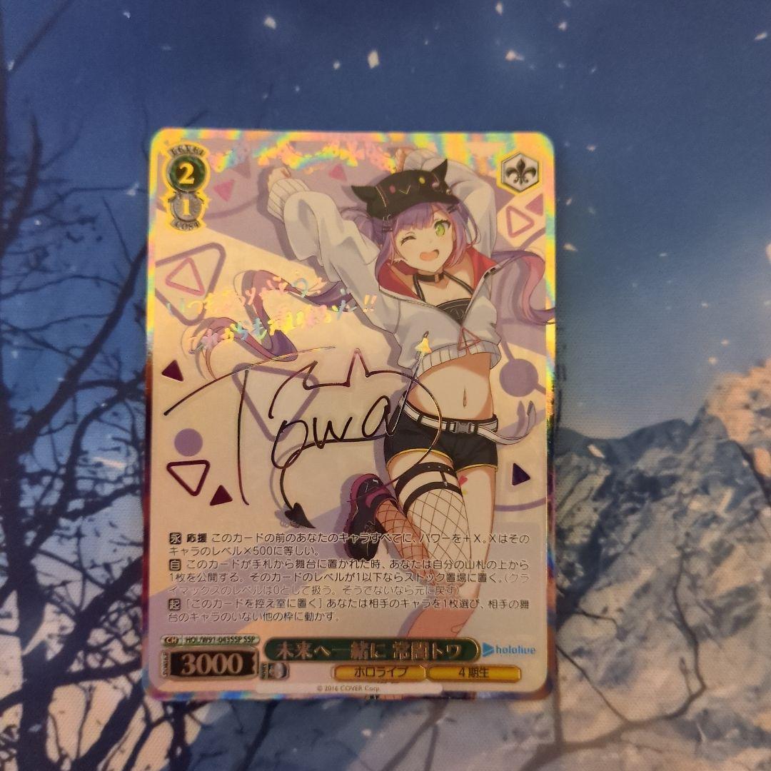 ヴァイスシュヴァルツ 未来へ一緒に　常闇トワ　 SSP