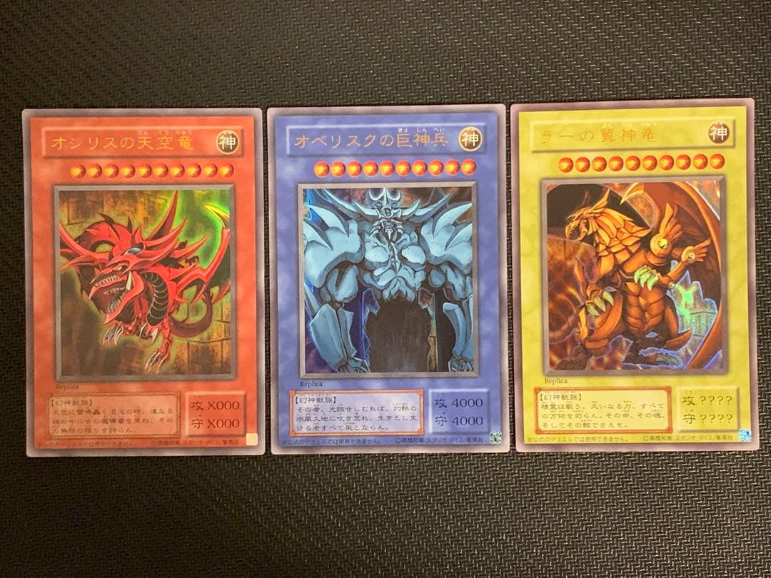遊戯王 三幻神 ウルトラ 決闘王の記憶 美品 3枚セット