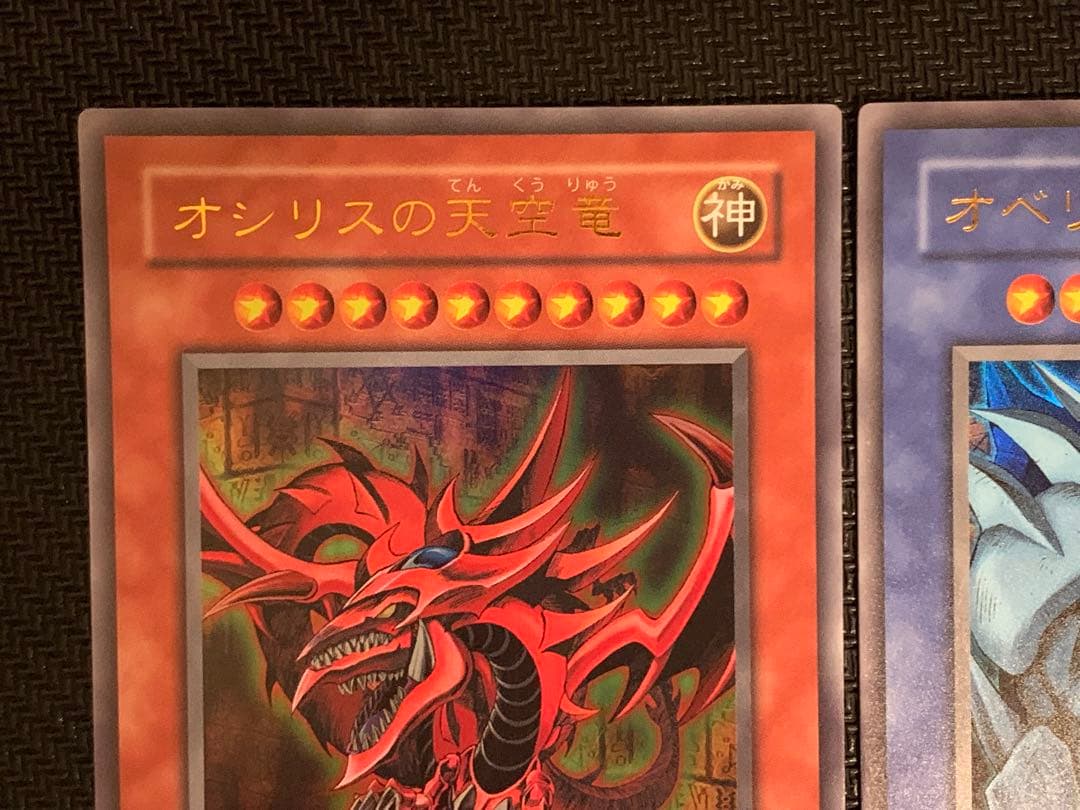 遊戯王 三幻神 ウルトラ 決闘王の記憶 美品 3枚セット
