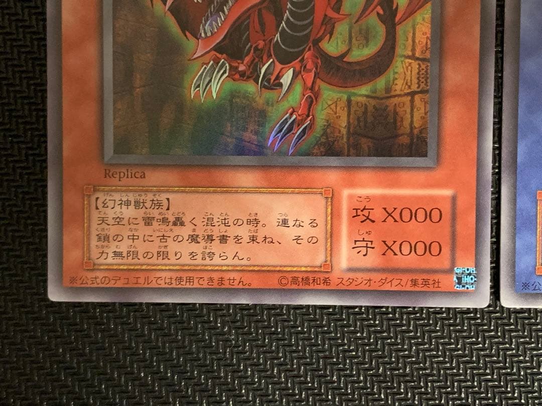 遊戯王 三幻神 ウルトラ 決闘王の記憶 美品 3枚セット