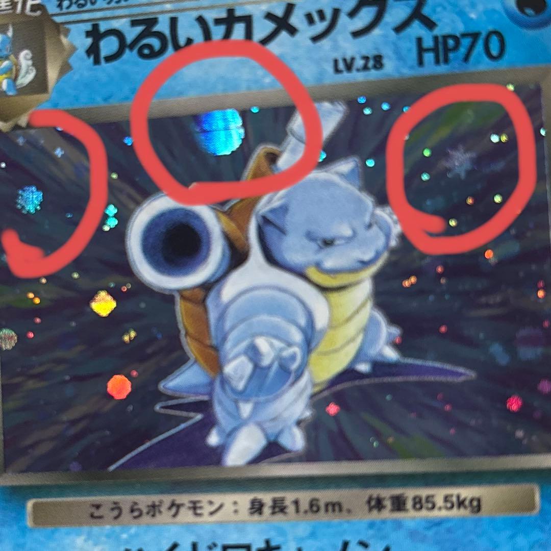 高騰中　極美品大玉星2つ付ホロわるいカメックス　【旧裏】