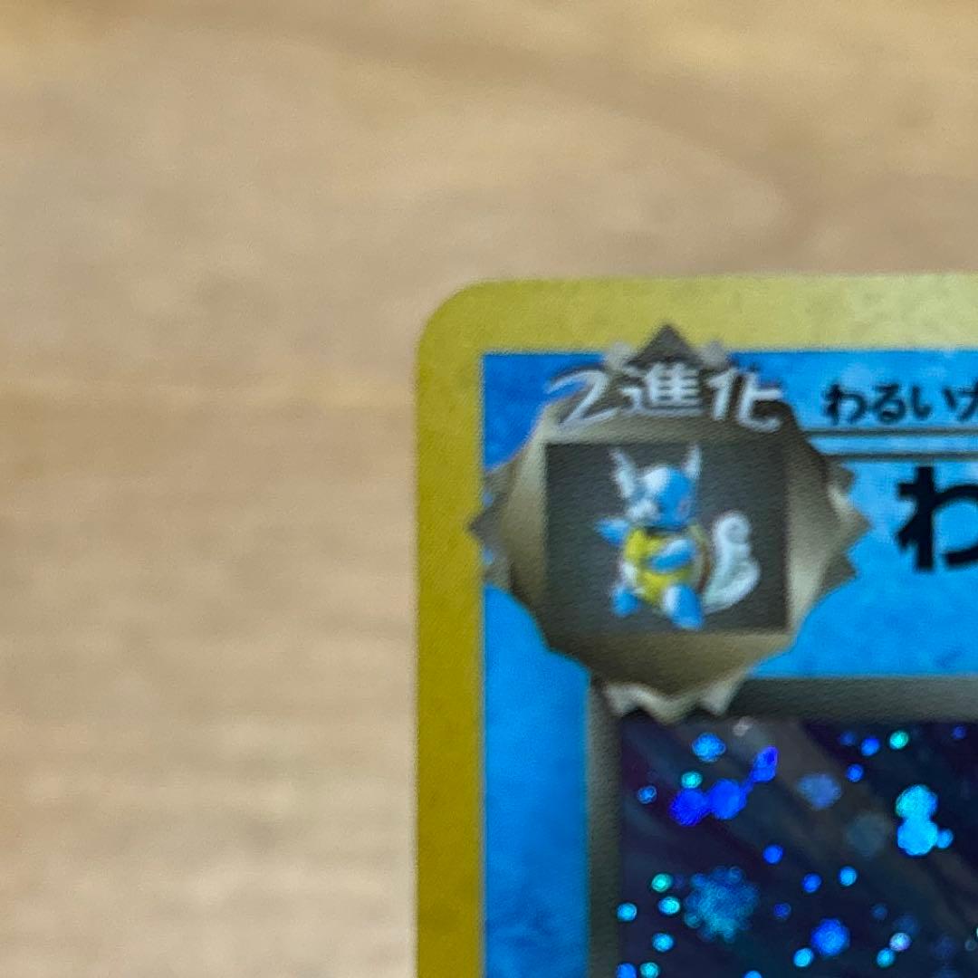 高騰中　極美品大玉星2つ付ホロわるいカメックス　【旧裏】