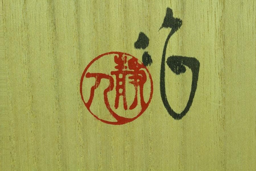 茶道具 寺池静人造 紅花茶碗 共箱 共布 京焼 夏(K-YC495)