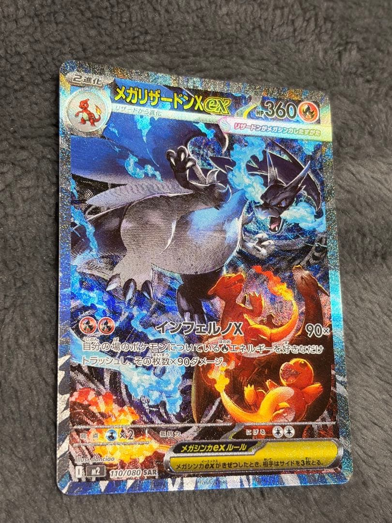 て*い様 エラー品 希少 メガリザードンX ex SAR 美品 マグネットローダ