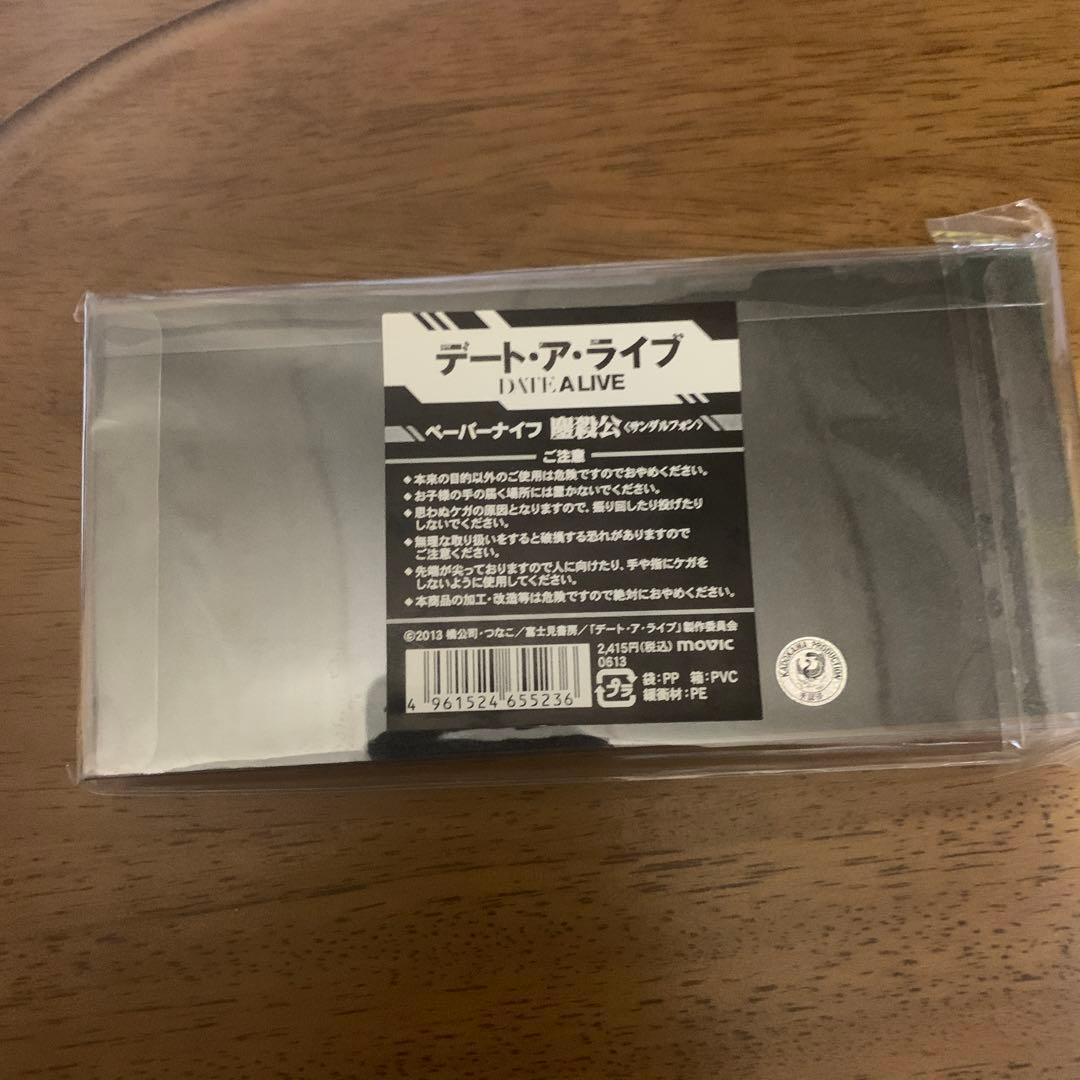 値下げ中 デート・ア・ライブ ペーパーナイフ 夜刀神十香 鏖殺公 サンダルフォン