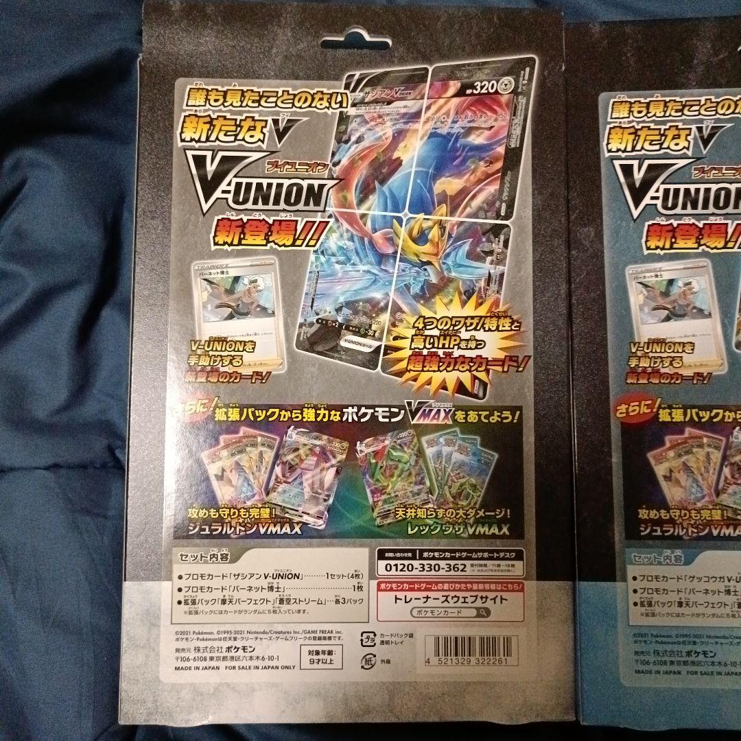 ポケモンカード V-UNION 3枚セット ミュウツー　ザシアン　ゲッコウガ