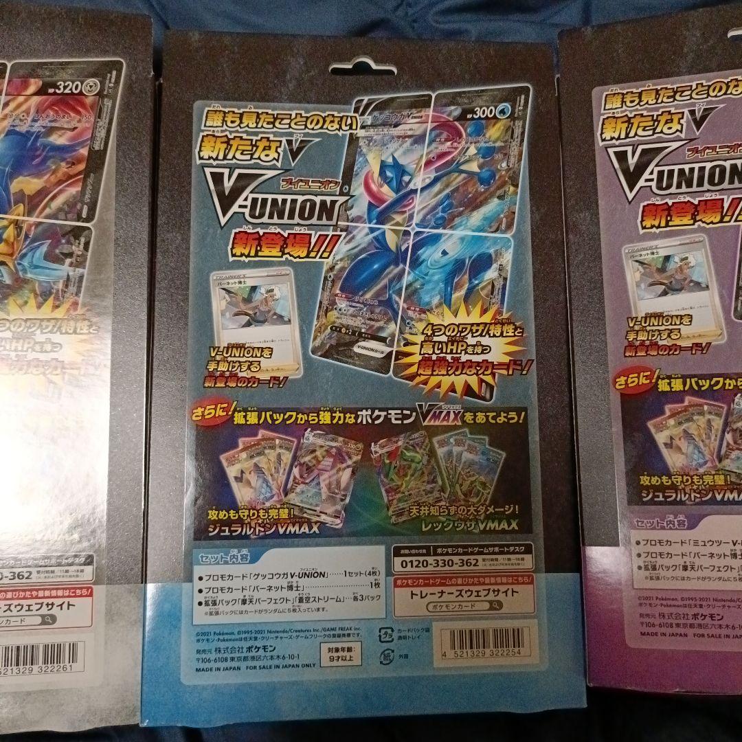 ポケモンカード V-UNION 3枚セット ミュウツー　ザシアン　ゲッコウガ