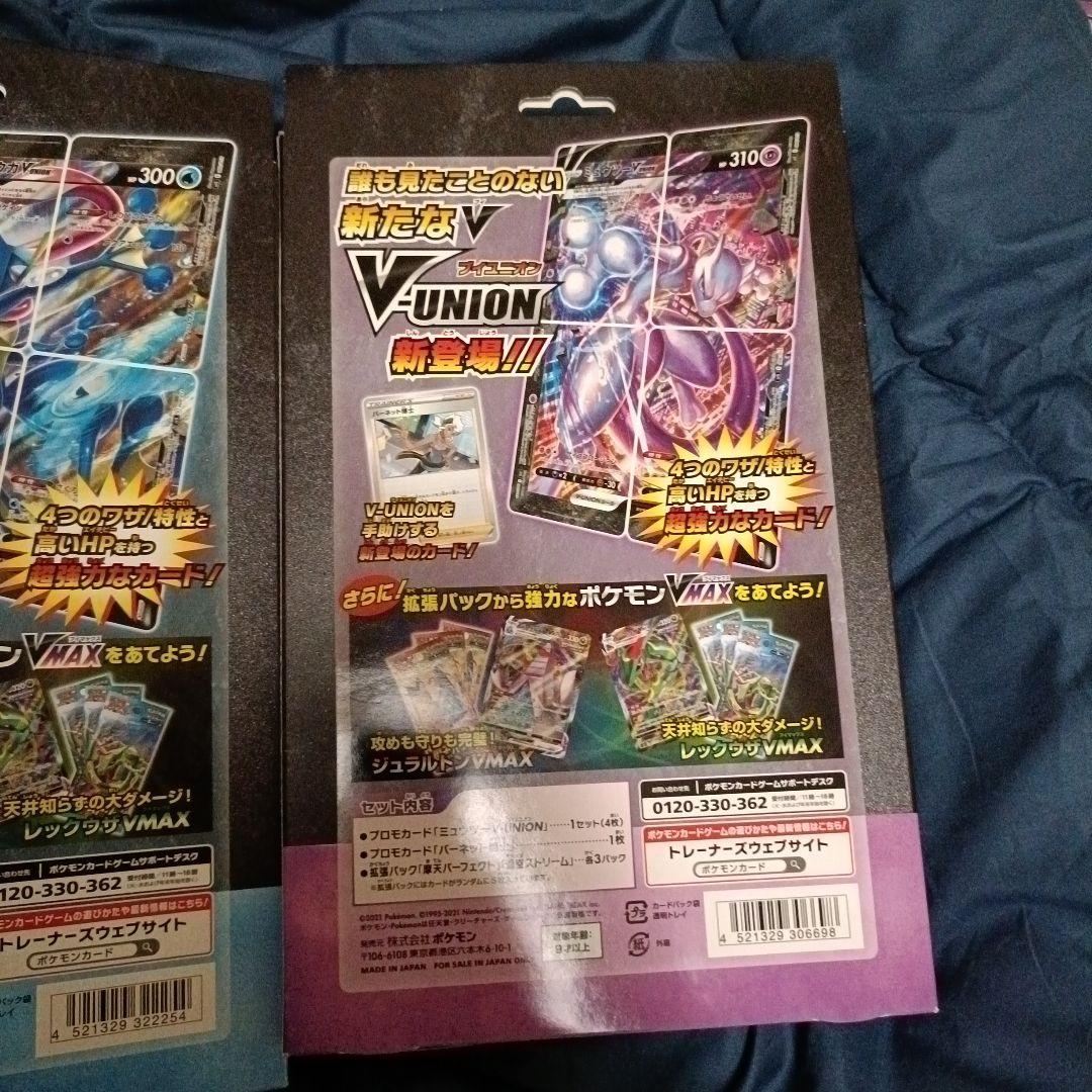 ポケモンカード V-UNION 3枚セット ミュウツー　ザシアン　ゲッコウガ