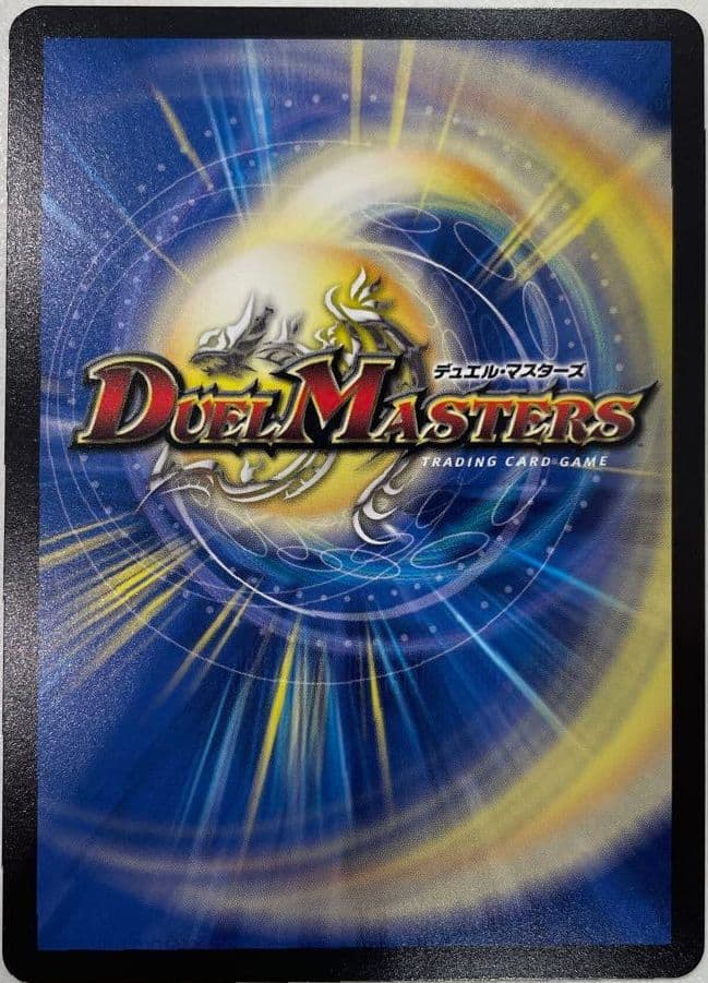 デュエマ　真気楼と誠偽感の決断 パーフェクトペテンシー　シークレット