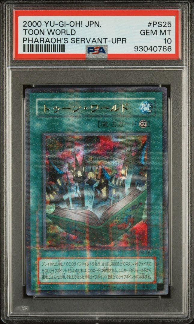 トゥーン・ワールド PSA 10　パラレル