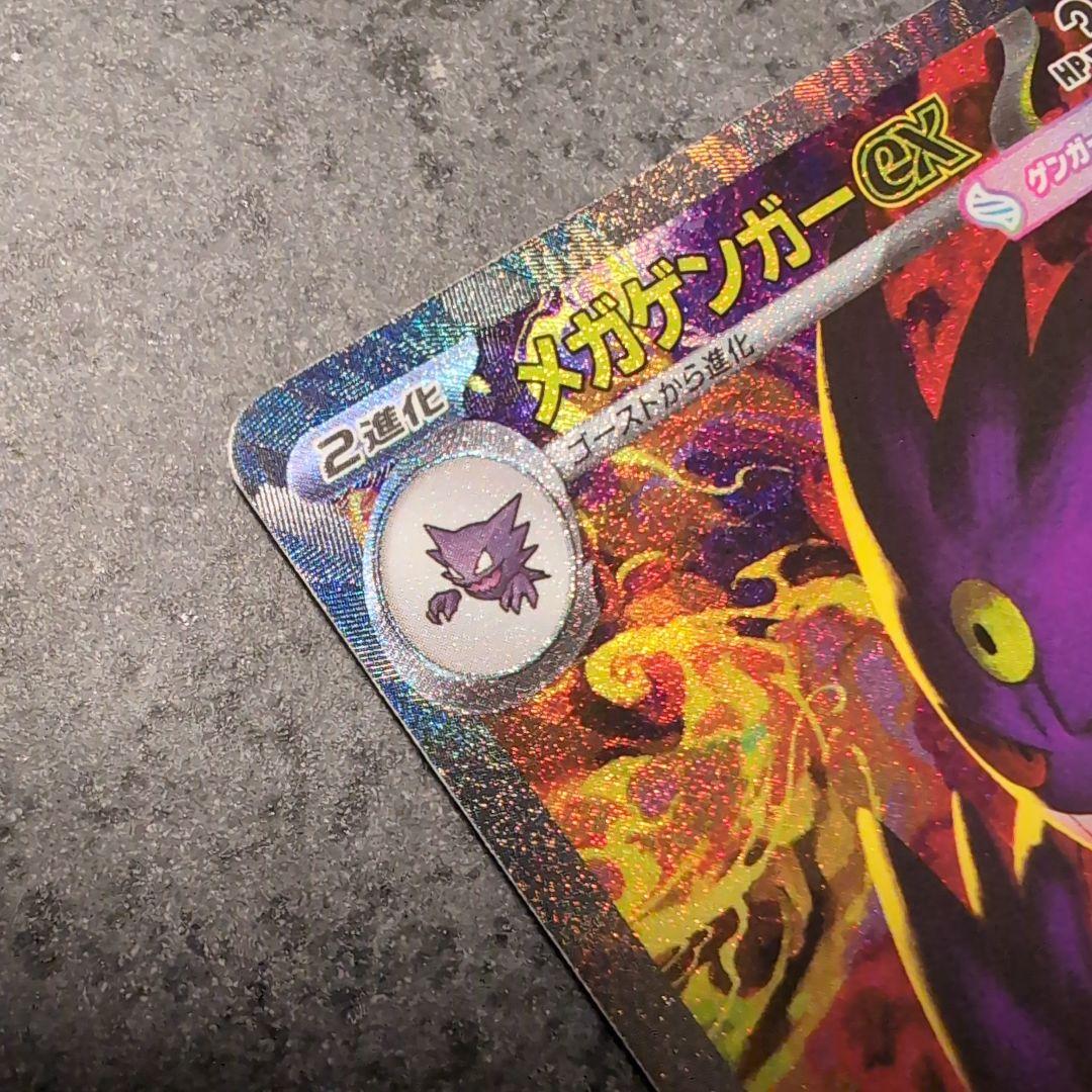 【新品・未使用】メガゲンガーex SAR