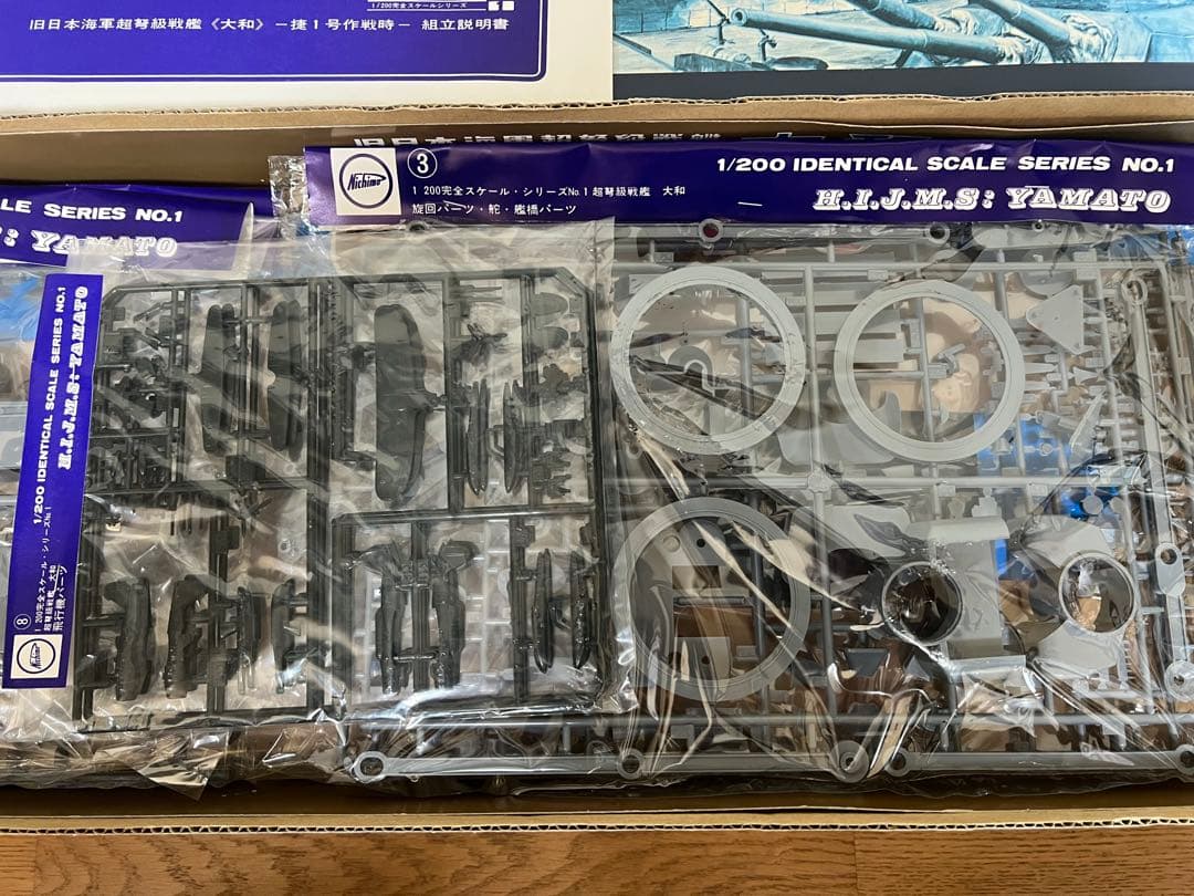 ニチモ1/200完全スケールシリーズ　旧日本海軍超弩級戦艦大和&戦艦大和図面集