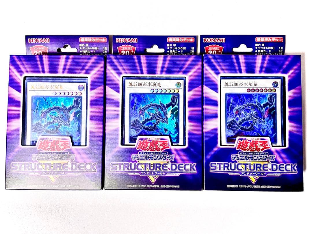 【未開封】ストラクチャーデッキ12個セット【遊戯王まとめ売り】