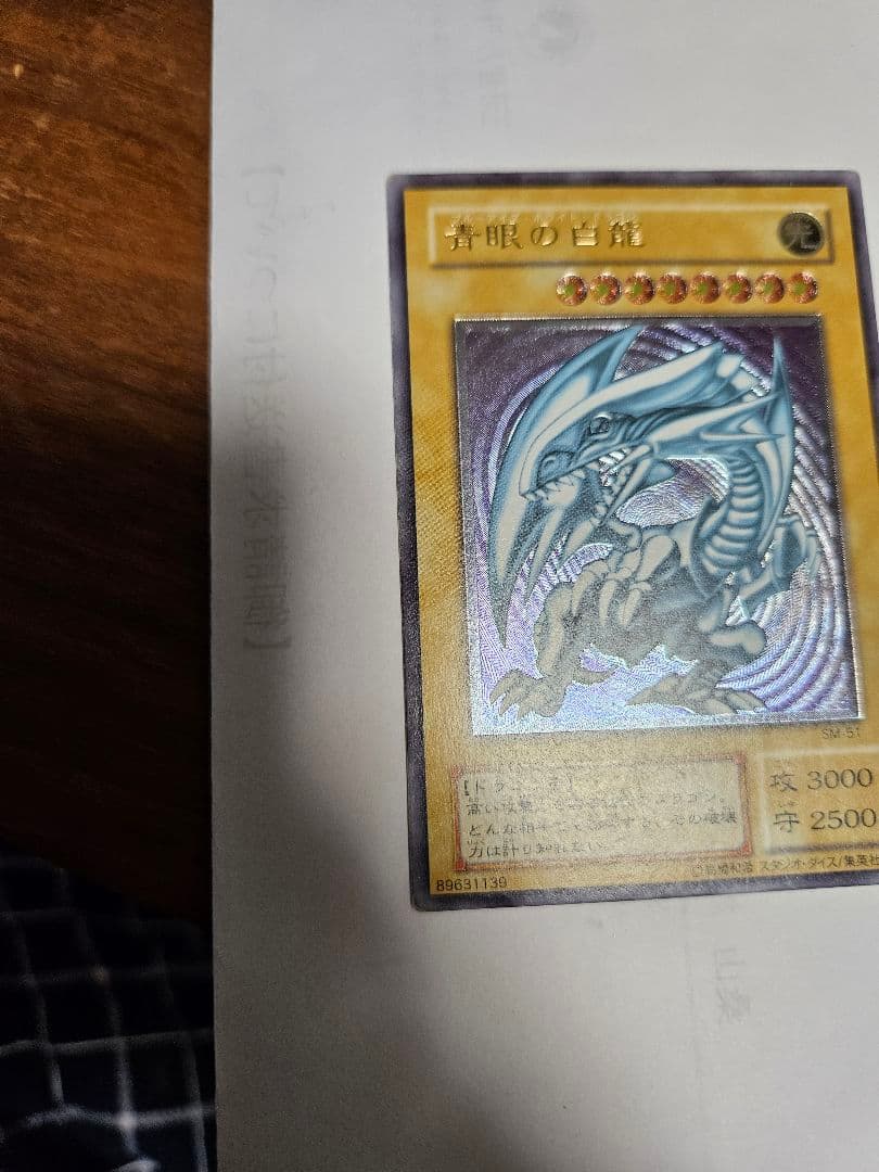 美品　青眼の白龍　SM-51　レリーフ