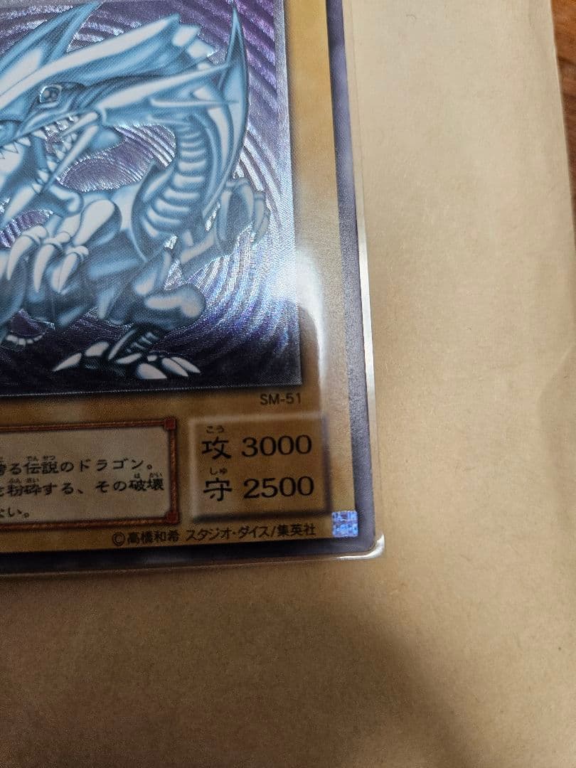 美品　青眼の白龍　SM-51　レリーフ