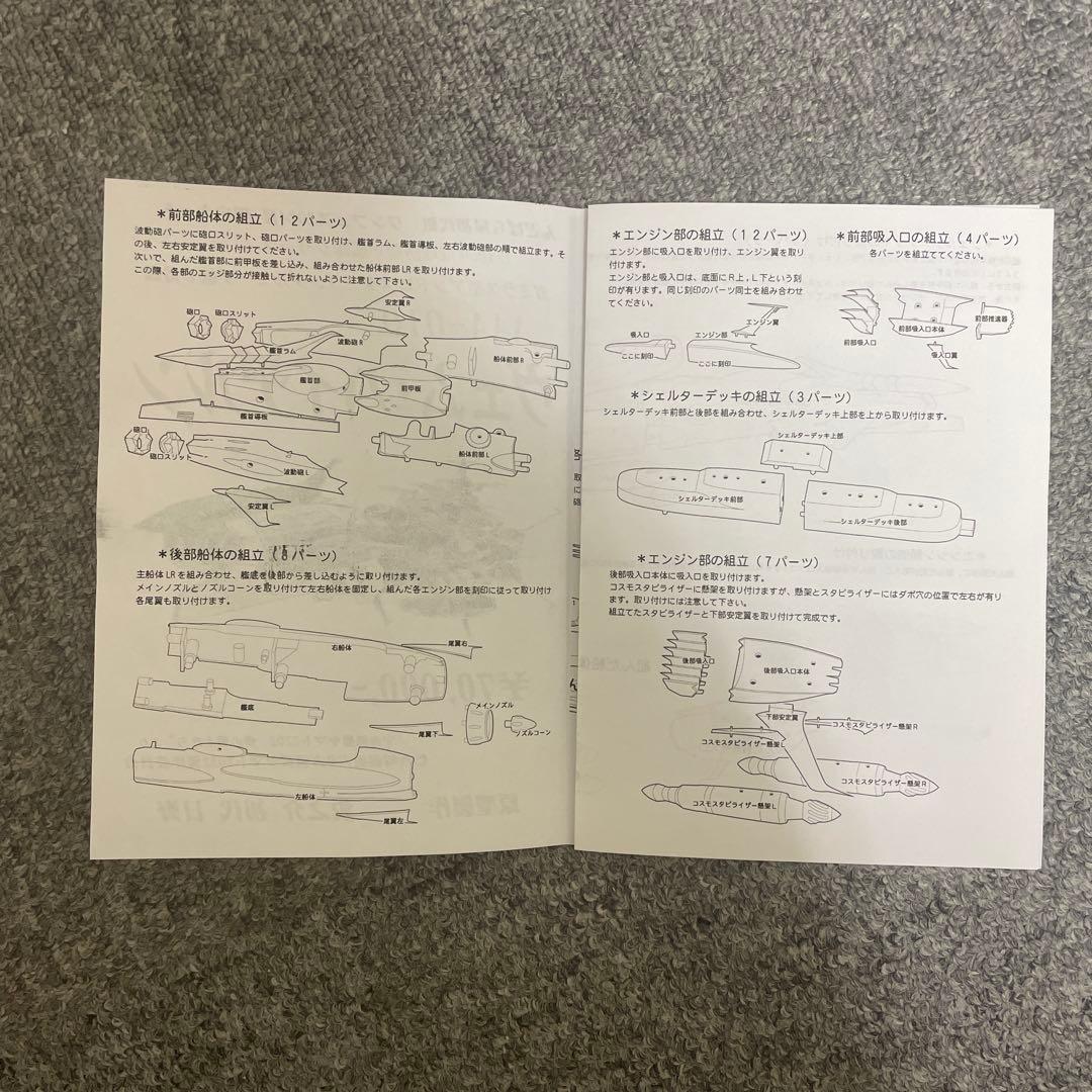 んどぱら屋 宇宙戦艦ヤマト 1/1000ガミラス型アンドロメダ ヴェムハイデルン