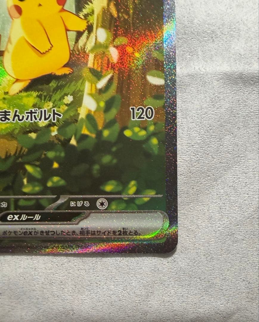 ピカチュウex SAR仕様 スタートデッキ100