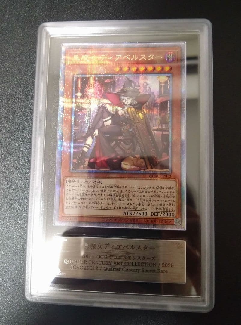 【ARS10＋】黒魔女ディアベルスター　25thシク　クオシク