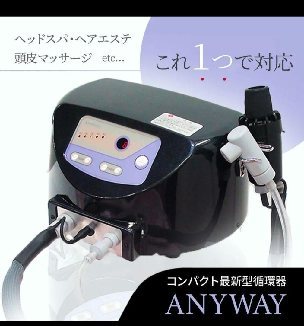 K　ANYWAY コンパクト最新型循環器