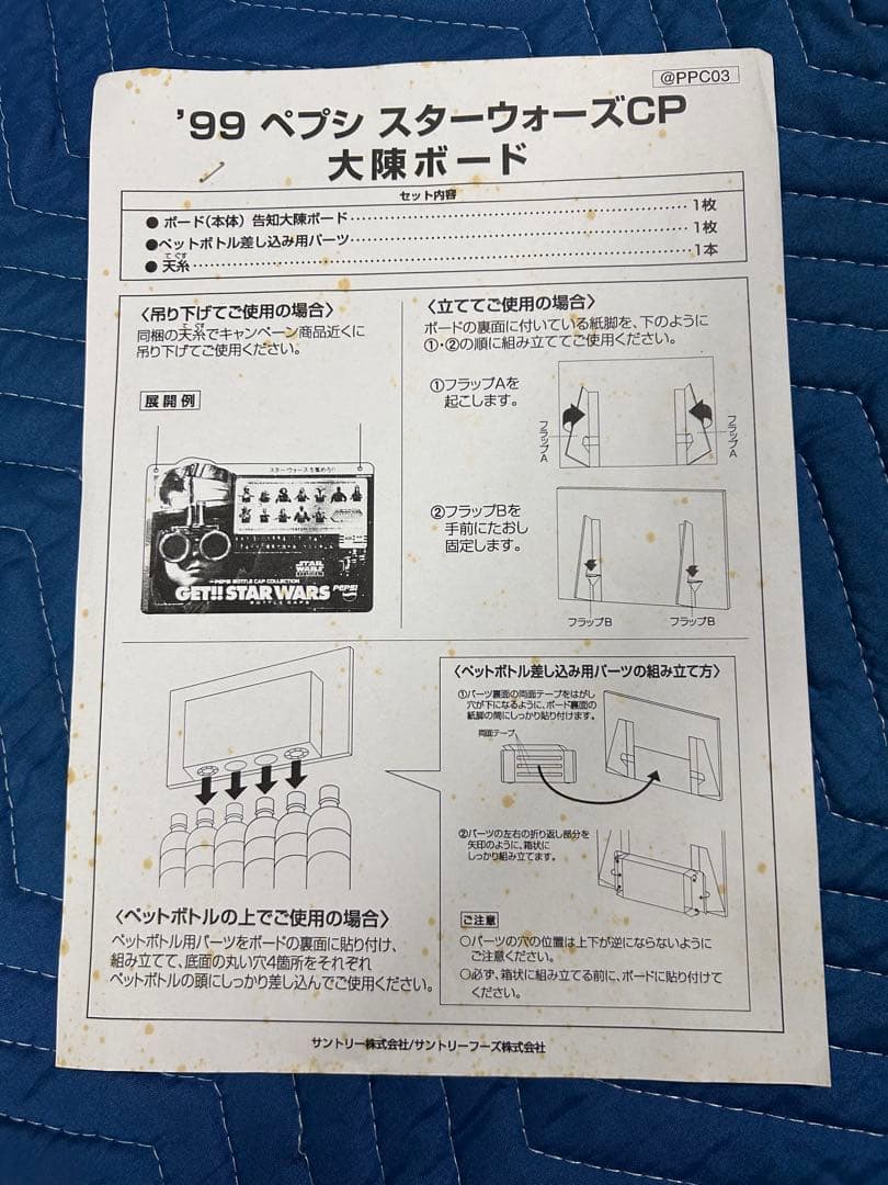 スターウォーズ　ペプシ　大陳ボード