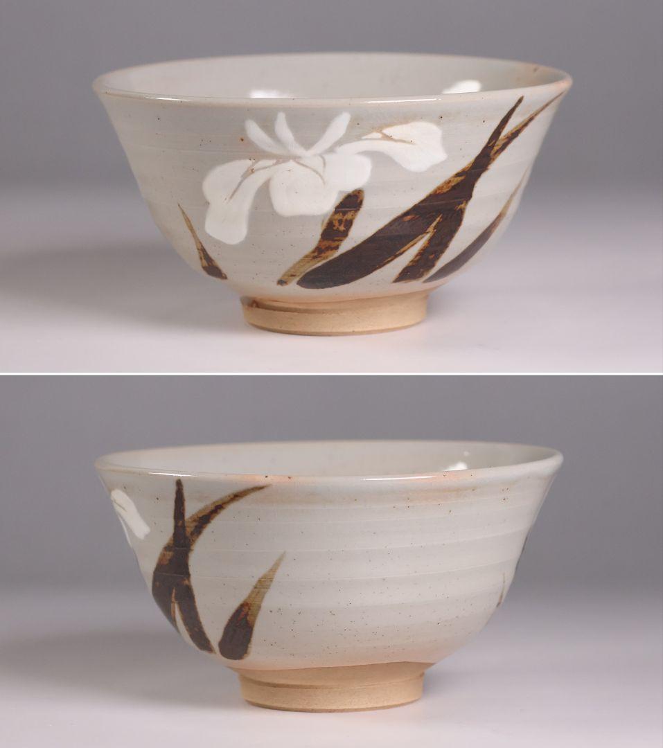 茶道具 十四代 朝日豊斎 井口海仙書付 菖蒲 鉄絵 茶碗 朝日焼 共箱【MB87