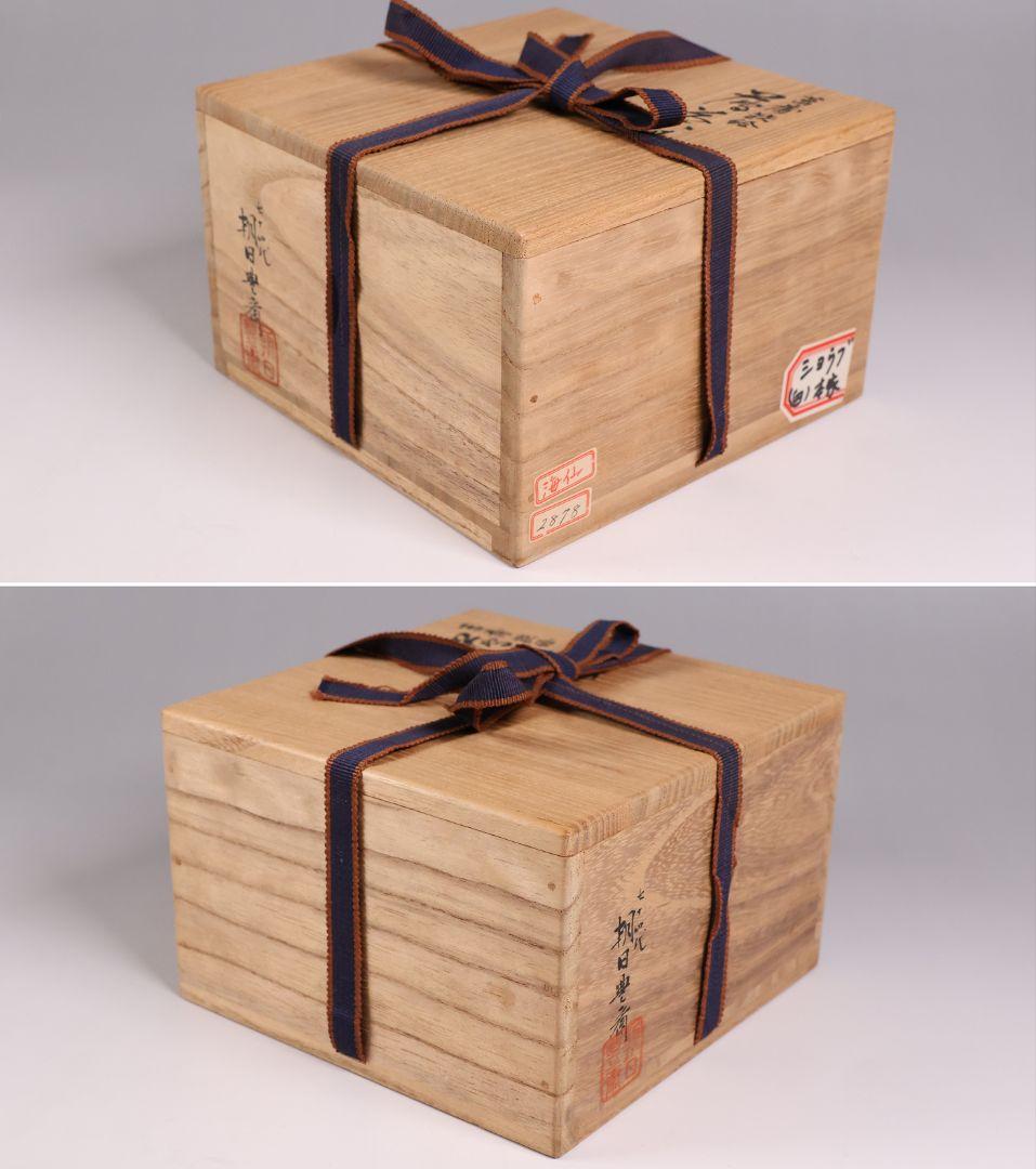 茶道具 十四代 朝日豊斎 井口海仙書付 菖蒲 鉄絵 茶碗 朝日焼 共箱【MB87