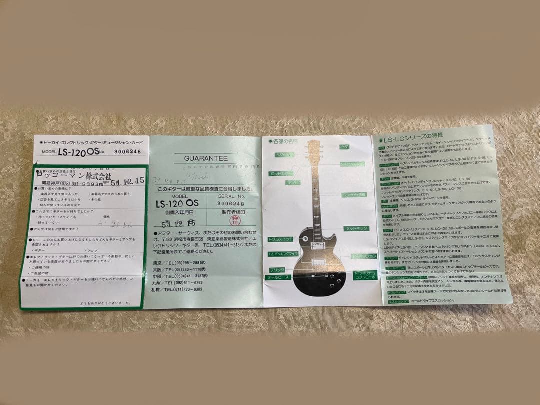 tokai 東海 1970年代製 レスポール リボーンLS120 保証書有り
