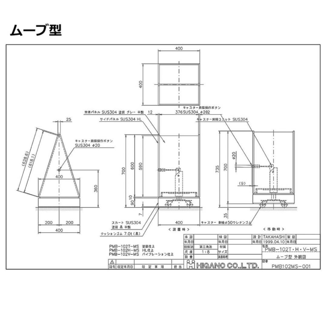 領収書発行可能★新品ヒガノ ムーブサインパネル PMB-102H-MS ムーブ型