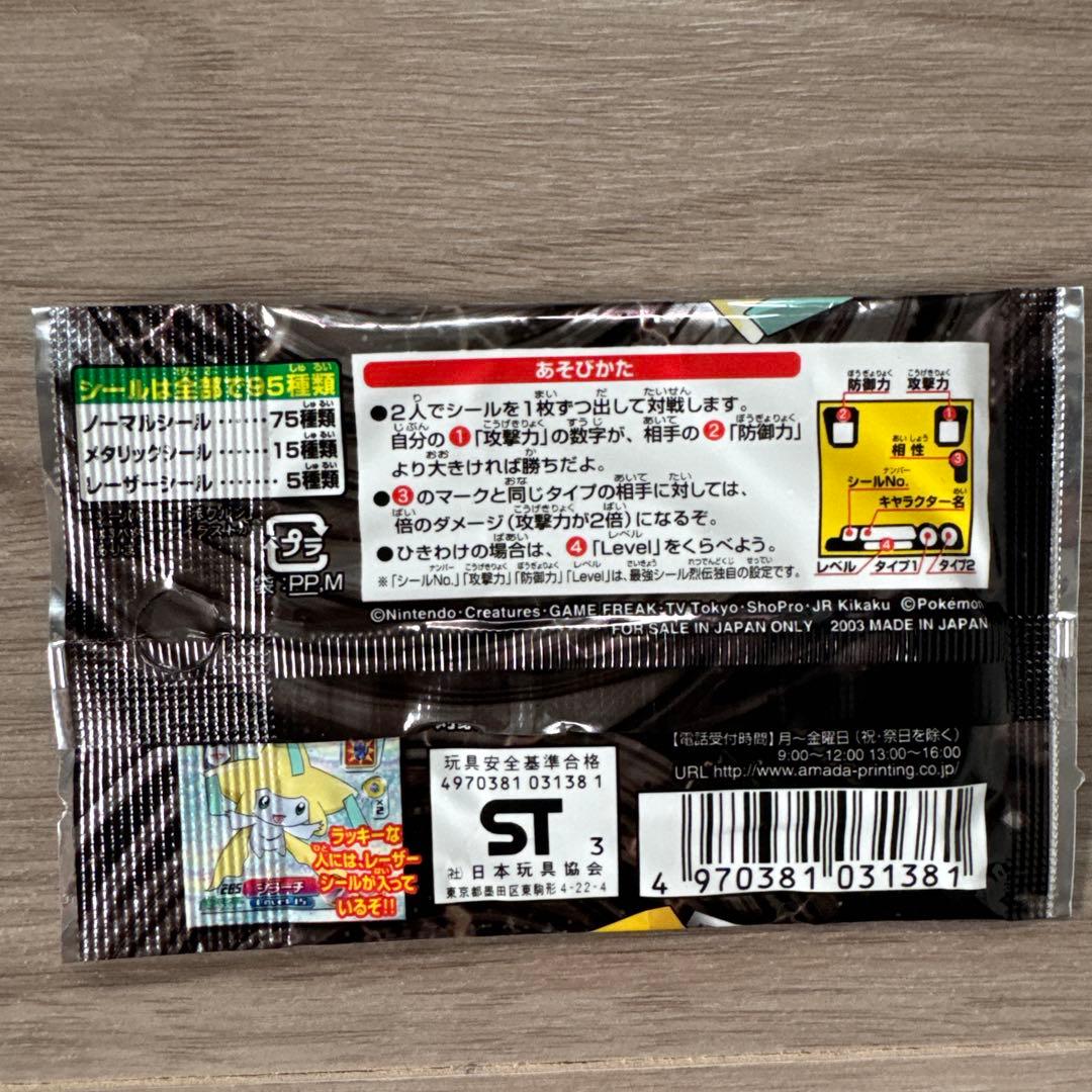 【新品未開封】ポケモン最強シール列伝３ ９パックセット