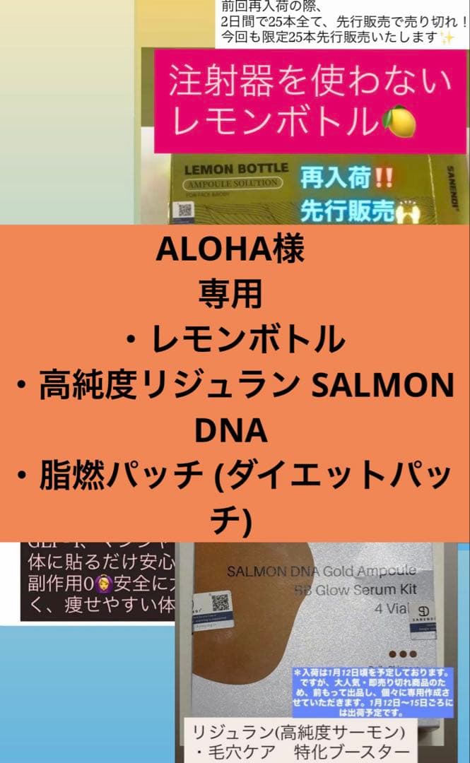 ALOHA　レモンボトル、高純度リジュラン、脂燃パッチ