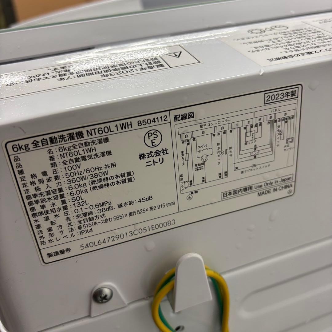 43　家電セット　洗濯機　冷蔵庫　ニトリ　23年　一人暮らし　設置無料　安い‼️