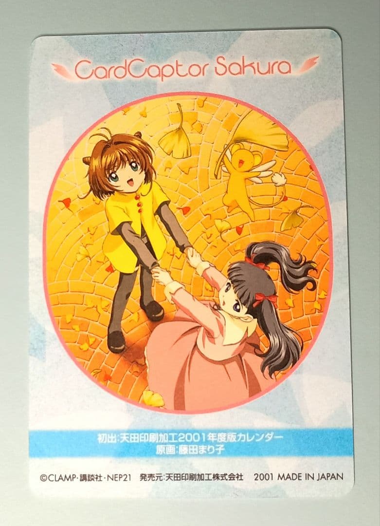 カードキャプターさくら PPカード No.196　　木之本さくら　大道寺知世