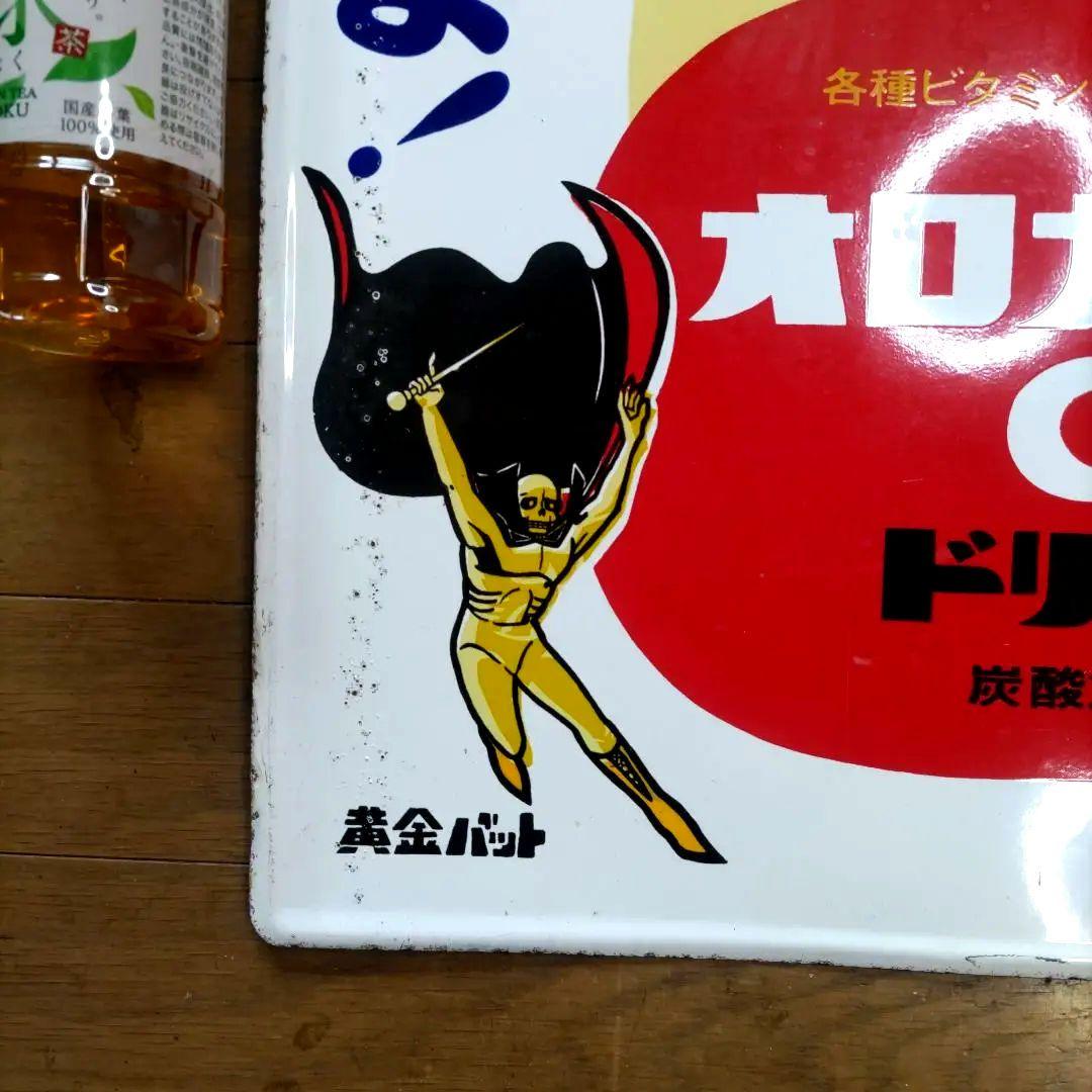 オロナミンC　黄金バット　大村崑　ブリキ看板　両面　希少　レア