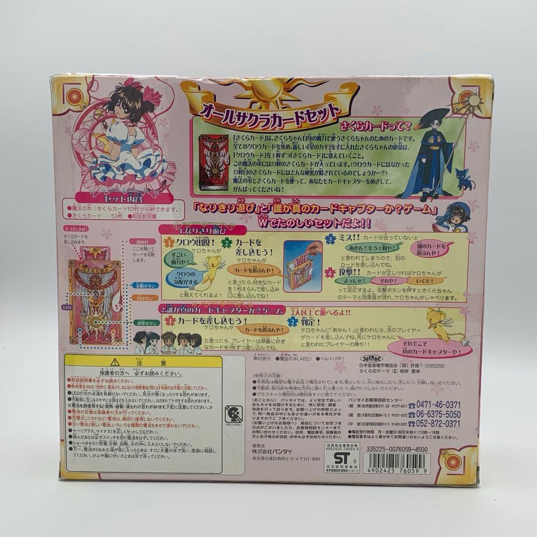 未開封　オールサクラカードセット　カードキャプターさくら　当時物