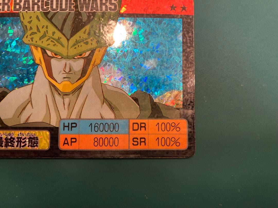 ドラゴンボール スーパーバーコードウォーズ【セル最終形態】