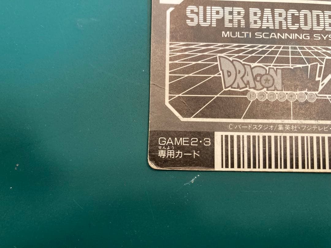 ドラゴンボール スーパーバーコードウォーズ【セル最終形態】