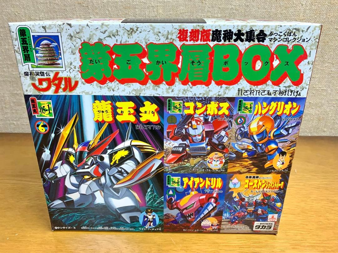 【新品未開封】タカラ 第五界層BOX