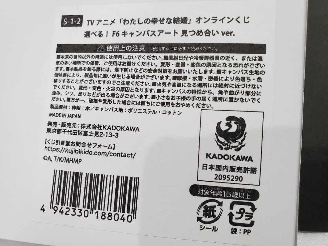 わたしの幸せな結婚　キャンバスアート　美世　清霞　くじ引き堂