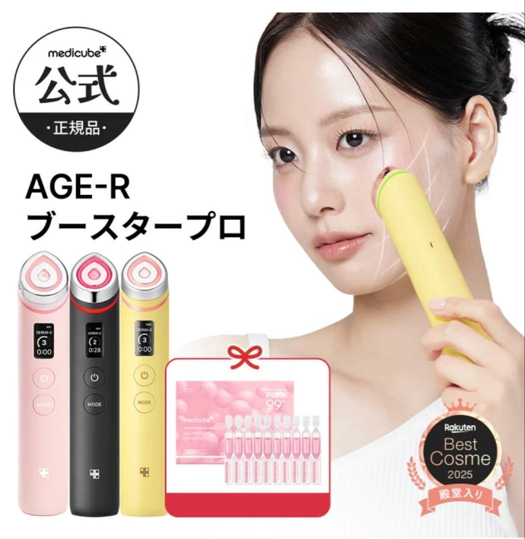 AGE-R ブースタープロ イエロー 美顔器