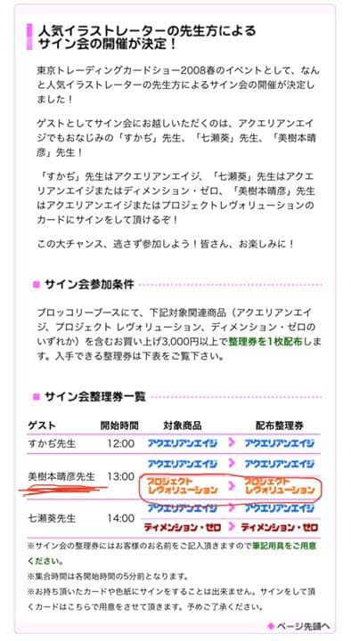 プロジェクトレヴォリューション　直筆サイン　美樹本 晴彦　先生