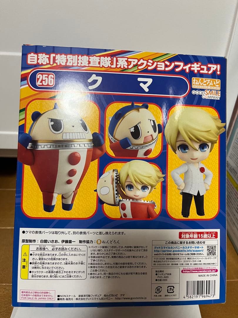 ねんどろいど　ペルソナ4 天城雪子 & クマ フィギュアセット