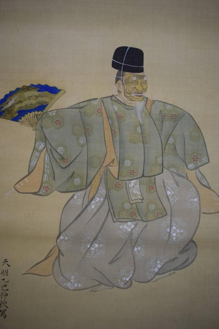 /円山派の祖/圓山應擧/円山応挙/能舞図/翁図/布袋屋掛軸HJ-521