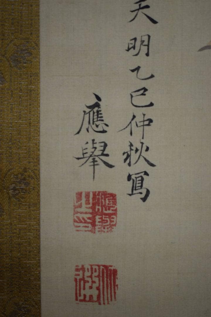 /円山派の祖/圓山應擧/円山応挙/能舞図/翁図/布袋屋掛軸HJ-521