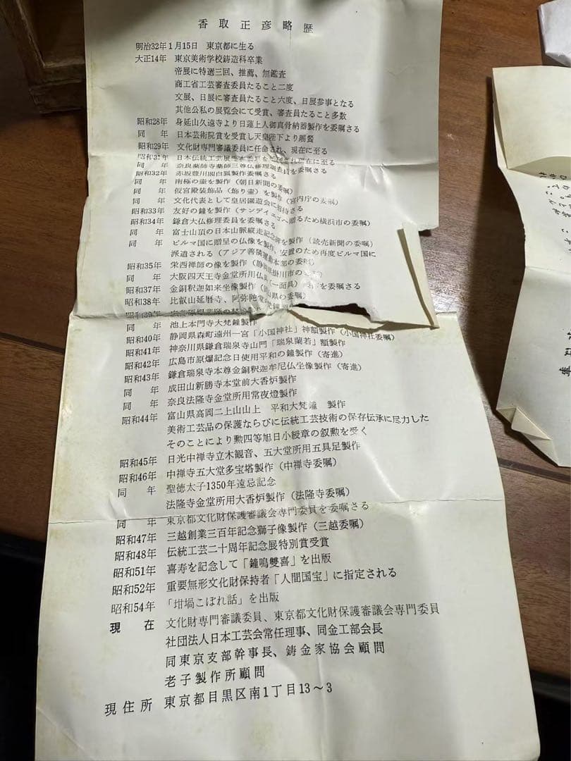 人間国宝 工芸家 香取正彦 鋳銅 羊 オブジェ 彫刻 置物 古美術 金属工芸